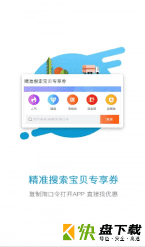 一步查券app