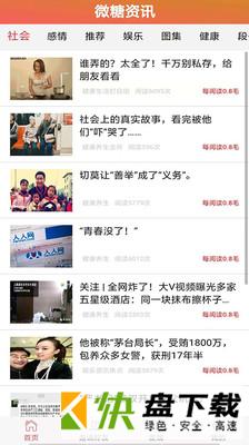 微糖资讯安卓版 v1.1.06 最新版