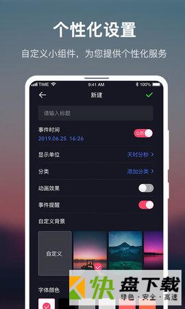 时间规划大师app