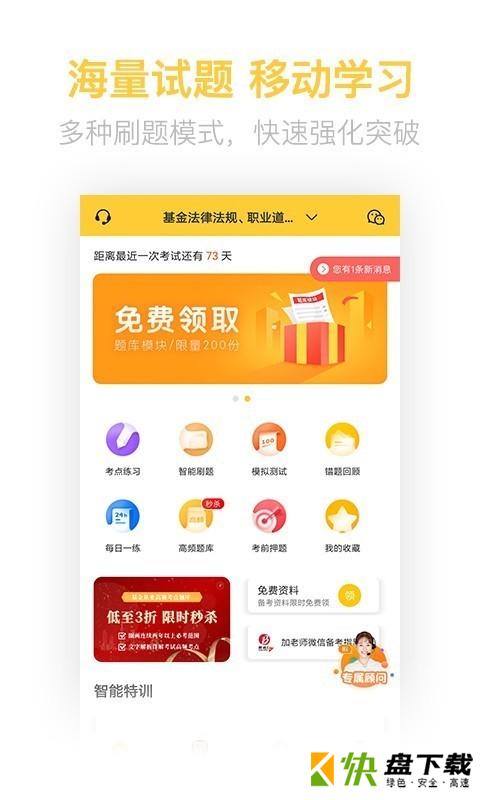基金从业资格亿题库app