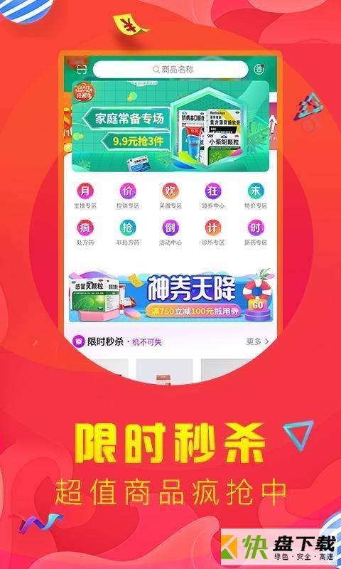 点药呗app