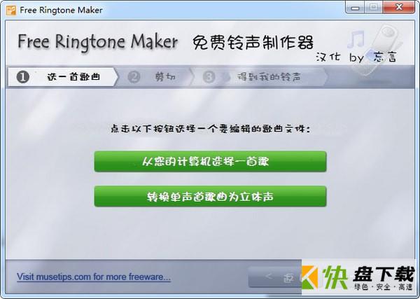 Free Ringtone Maker下载