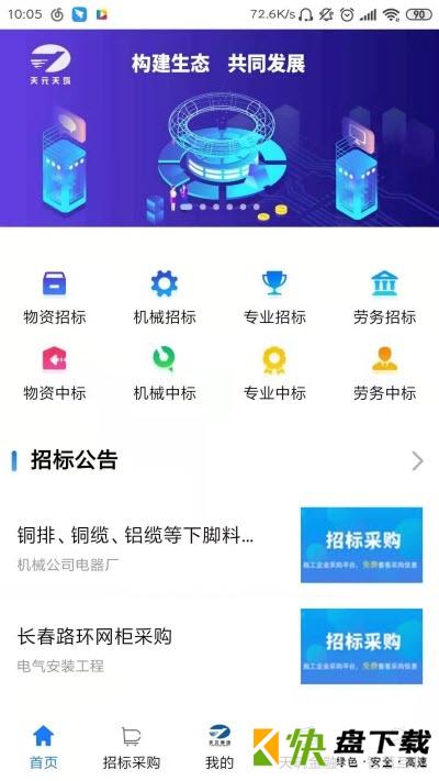 天筑网