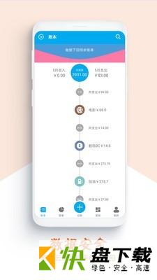 DD记账安卓版 v3.2.6 最新版