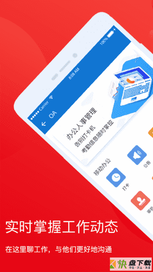 安卓版家家乐管理端APP v1.59