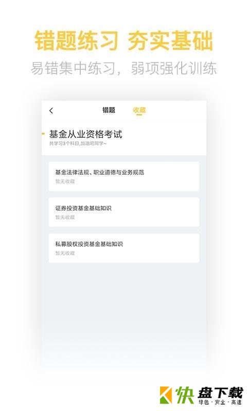 基金从业资格亿题库下载