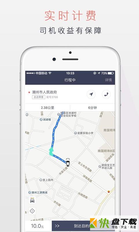 司机端
