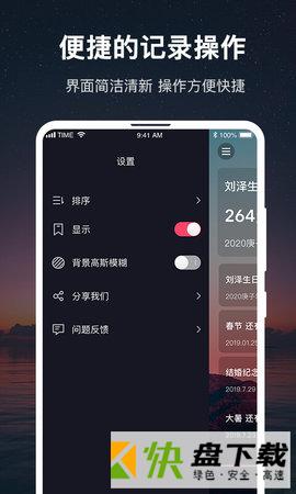 时间规划大师安卓版 v1.1.1.11