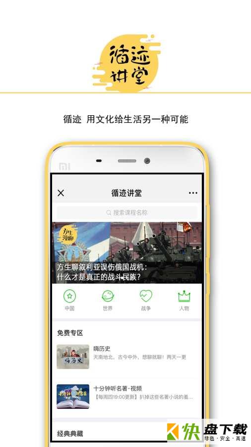 循迹讲堂app