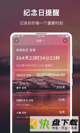 时间规划大师app