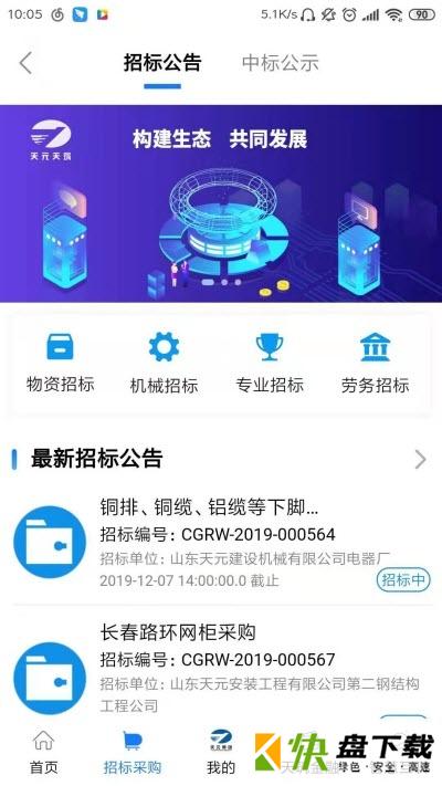 天筑网安卓版 v1.0.1 最新版