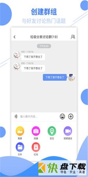 安卓版知了IM APP v1.3.7