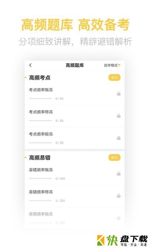 安卓版基金从业资格亿题库APP v2.6.8