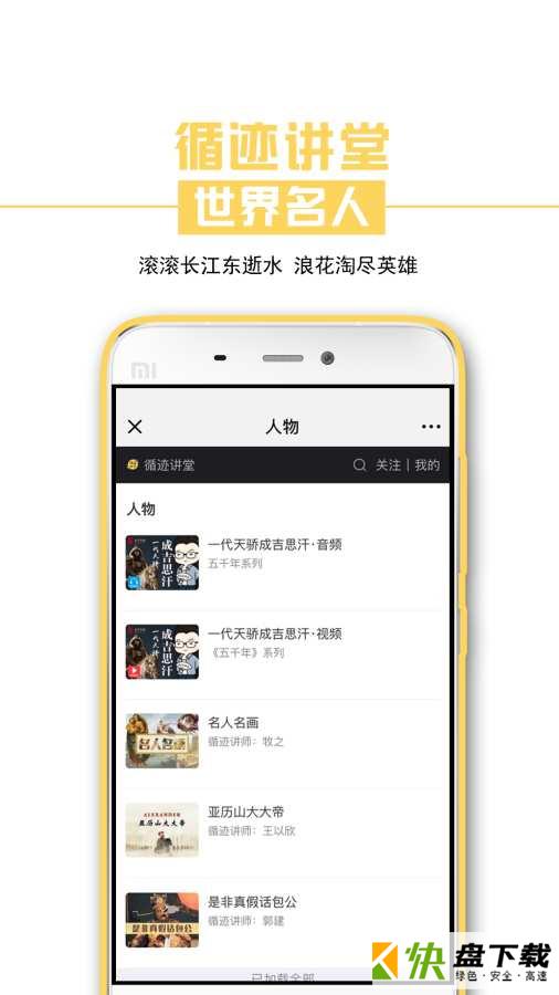 循迹讲堂下载