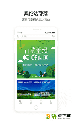 奥伦达部落app