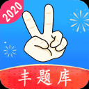 丰题库手机APP下载 v1.1.7