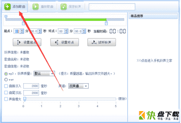 Free Ringtone Maker v2.5绿色版