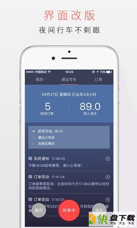 潮运出行司机端app