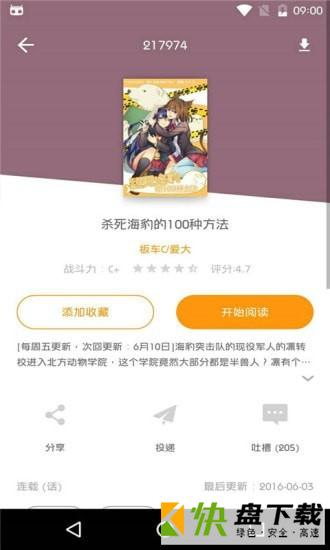 卡布卡漫画安卓版 v5.1.1