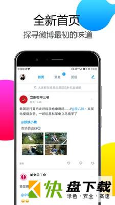 Welike微博app