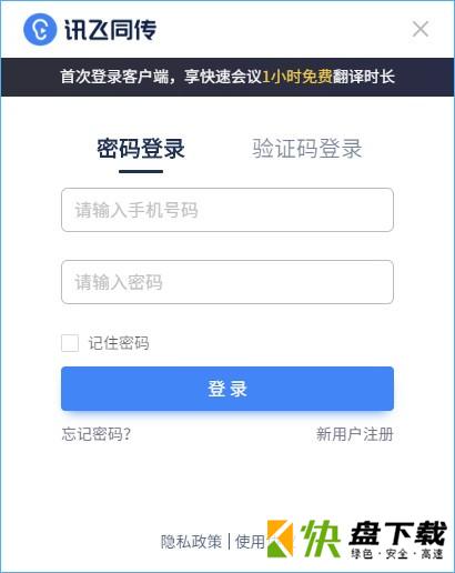 讯飞同传下载