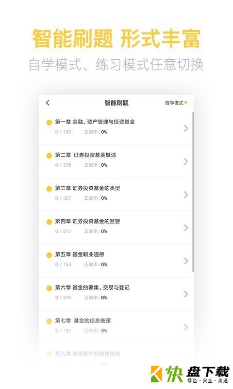 基金从业资格亿题库app