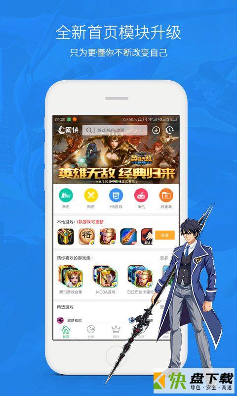 安卓版网侠游戏盒子APP v7.3.5