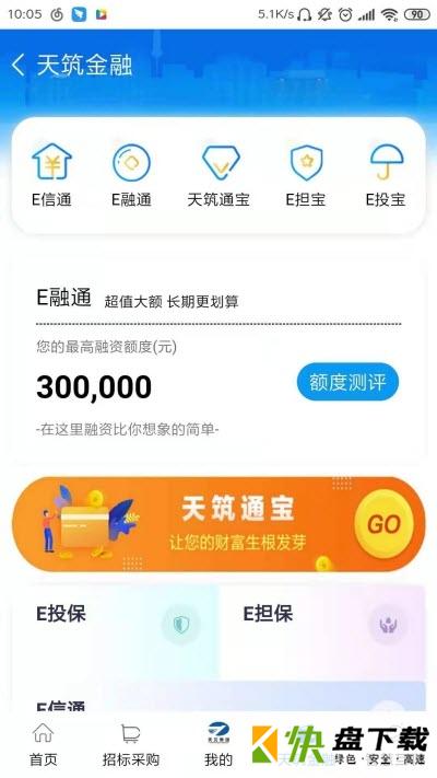 天筑网app