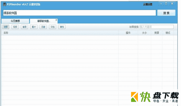 P2pSearcher下载