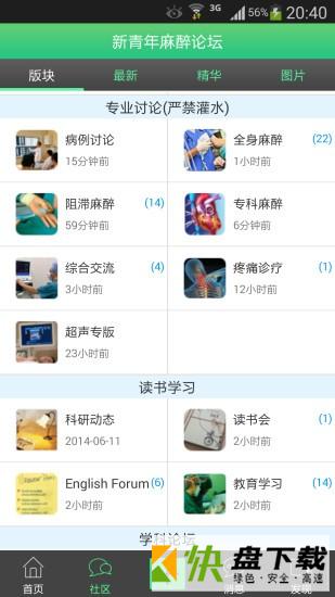 新青年麻醉论坛app