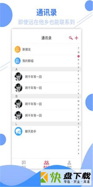 知了IM app