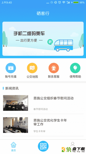 硒客行app