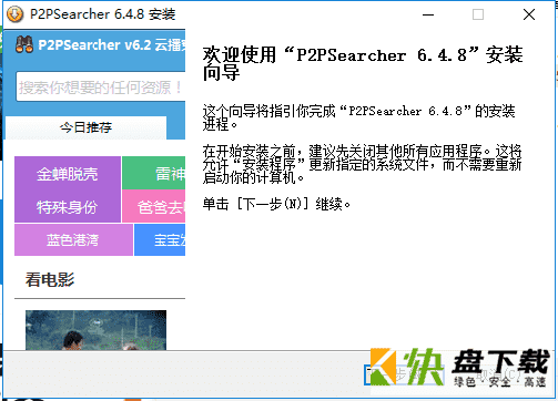 P2pSearcher v8.8免费版