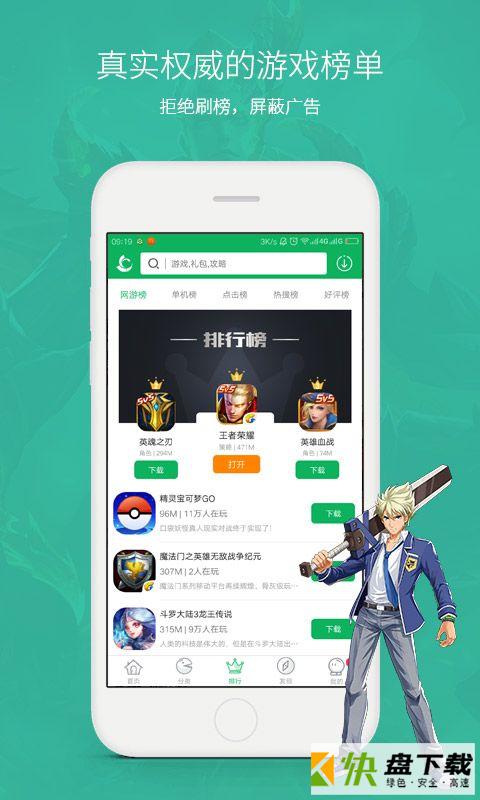 网侠游戏盒子app