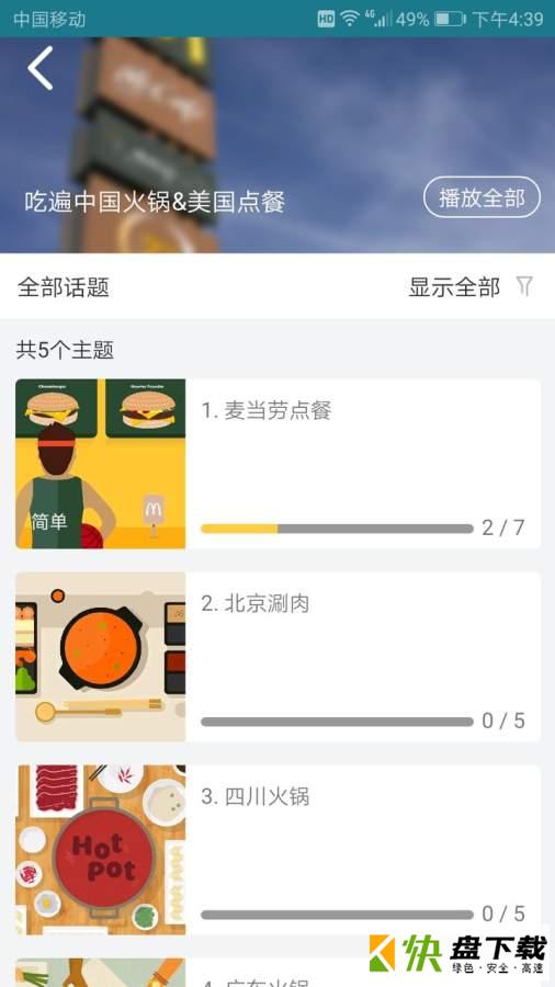 意趣英语app