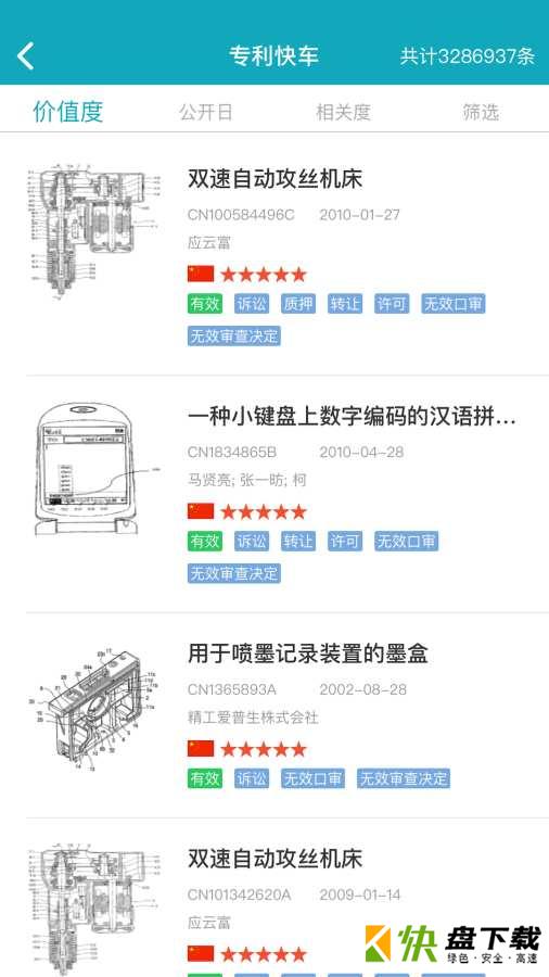 专利快车下载