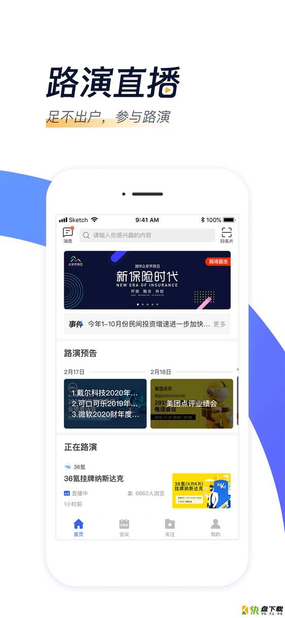 汇路演app