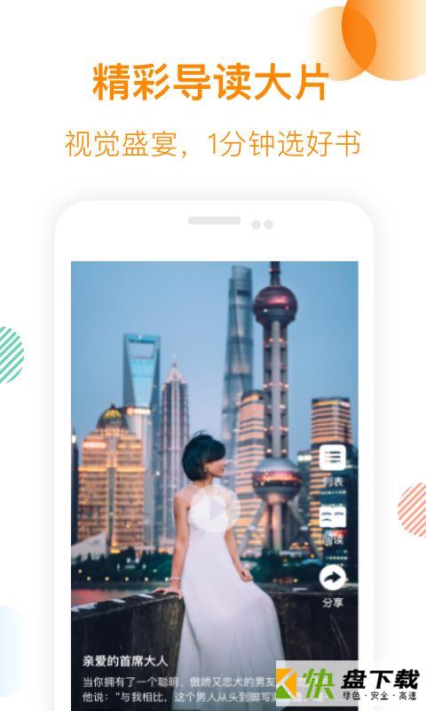 芒果小说手机APP下载 v2.8