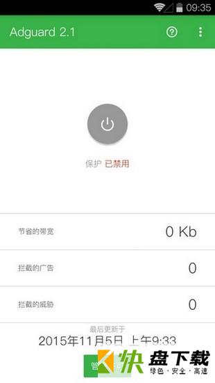 安卓版去广告大杀器APP v3.5.29