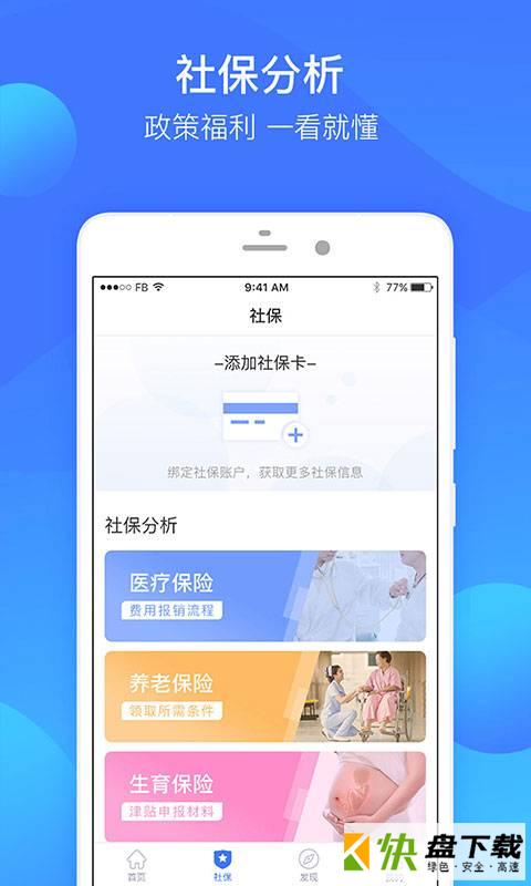 人人社保手机APP下载 v1.4.0