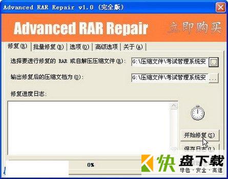 Advanced RAR Repair破解版