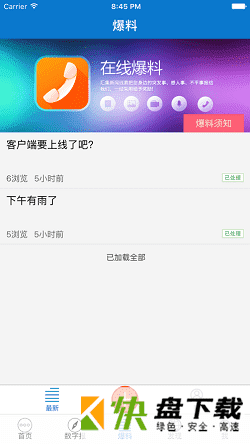 渭南发布手机APP下载 v3.3.5