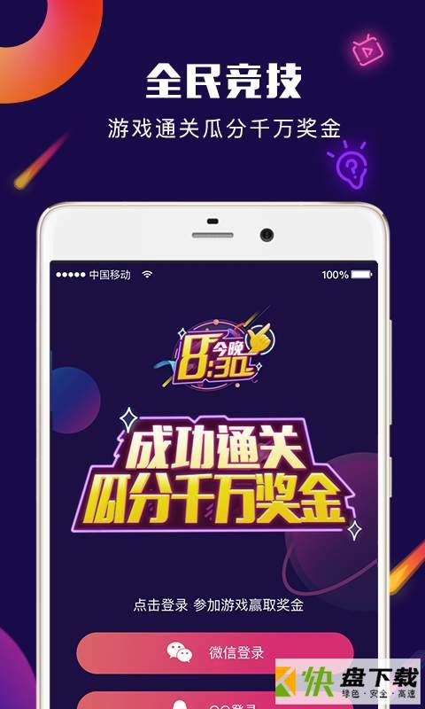 今晚八点半app