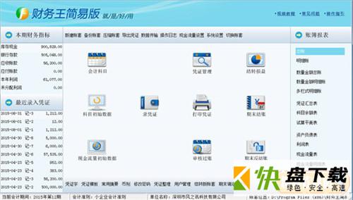 财务王财务记账软件简易版 4.2.1 官方版
