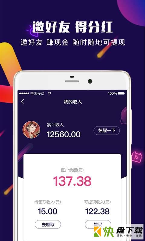 今晚八点半app