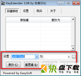 KeyExtender键盘键位修改器 v3.98绿色版