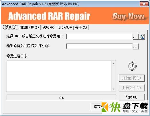 Advanced RAR Repair破解版