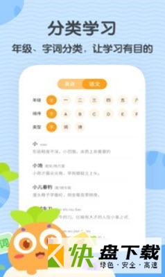 萝卜少儿词典app