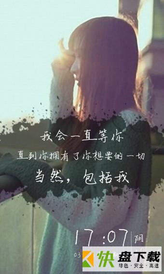 嘀嗒锁屏app
