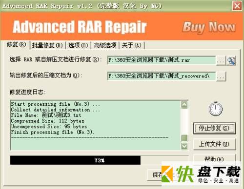 advanced rar repair下载(RAR文件损坏修复) 1.2 绿色免费版